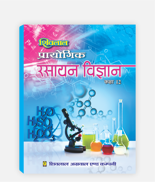 Rasayan Vigyan Prayogic Class 12
