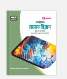 Rasayan Vigyan Prayogik | 2nd Year | Core Course 4 | MP University
