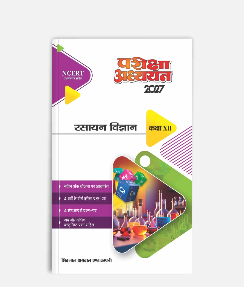 Rasayan Vigyan Pariksha Adhyayan Class 12