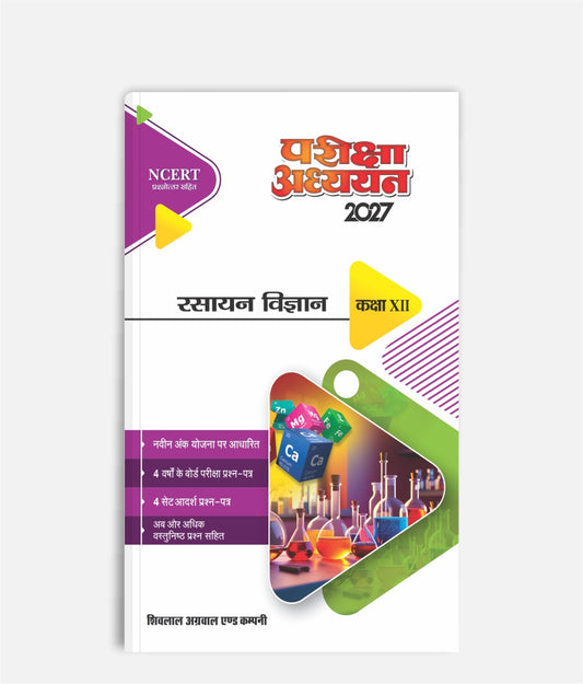 Rasayan Vigyan Pariksha Adhyayan Class 12