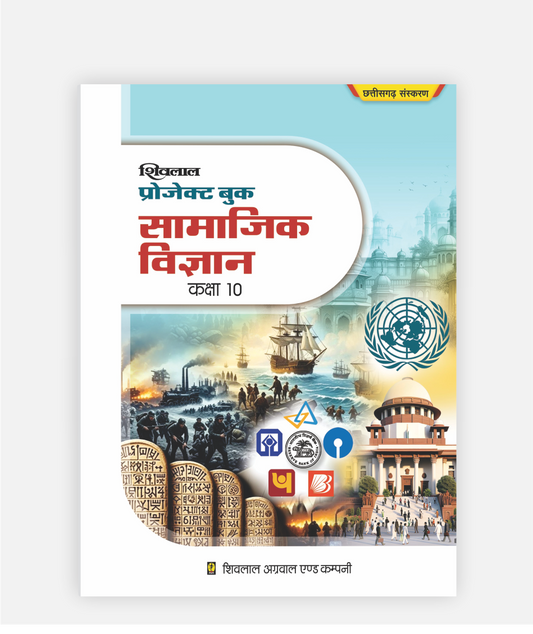 CG Board Samajik Vigyan Project Book Class 10