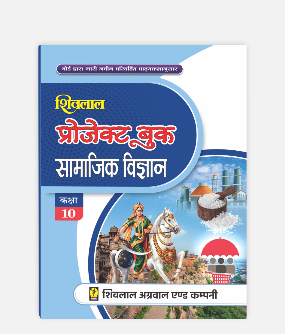 Samajik Vigyan Project Book Class 10