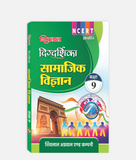 Samajik Vigyan Digdarshika Class 9