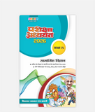 Samajik Vigyan Pariksha Adhyayan Class 9