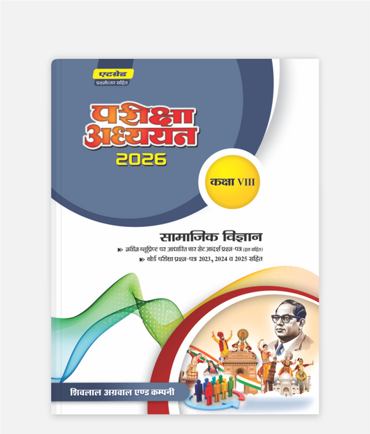 Samajik Vigyan Pariksha Adhyayan Class 8