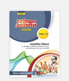 Samajik Vigyan Pariksha Adhyayan Class 8