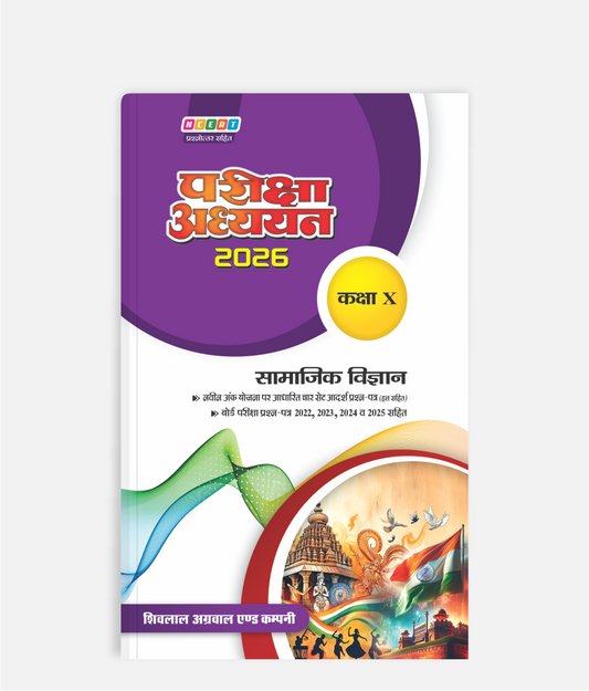 Samajik Vigyan Pariksha Adhyayan Class 10