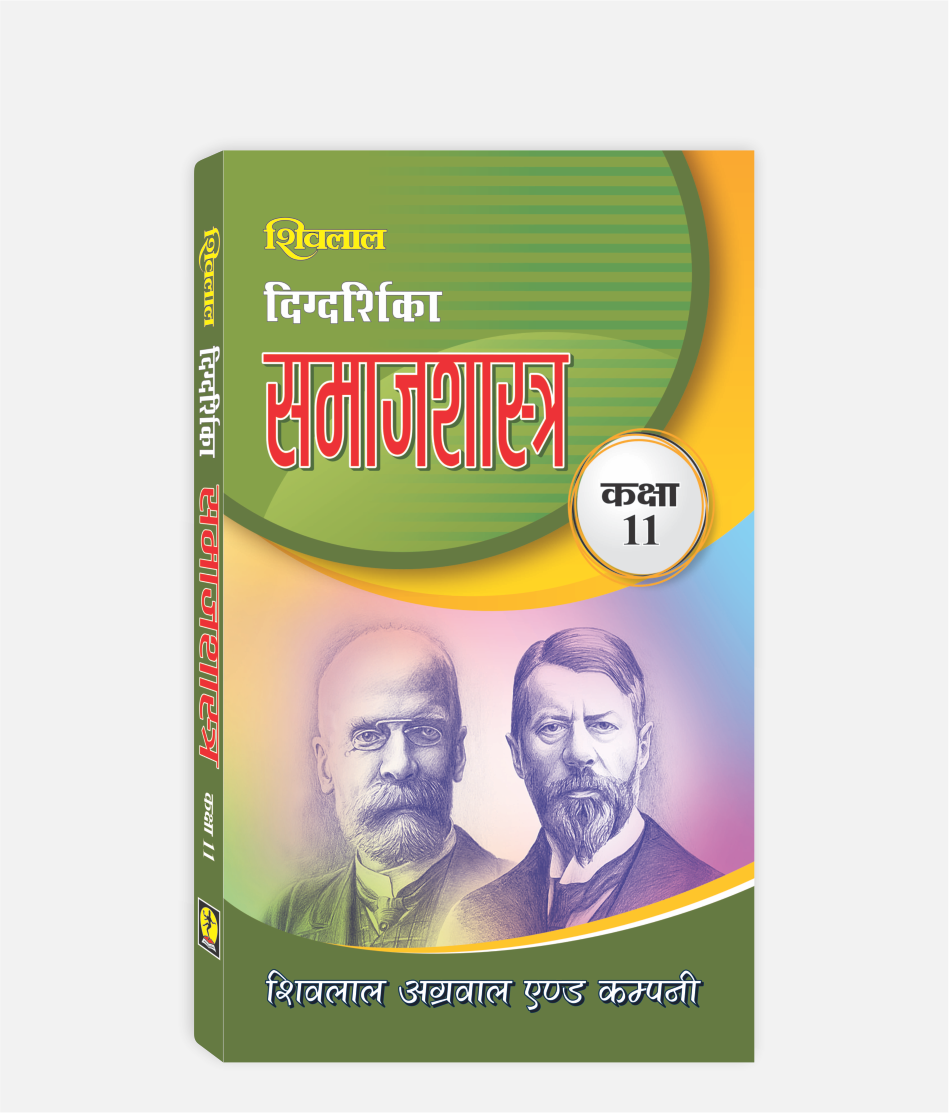 Samajshastra Digdarshika Class 11