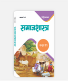Samajshastra Textbook Class 11