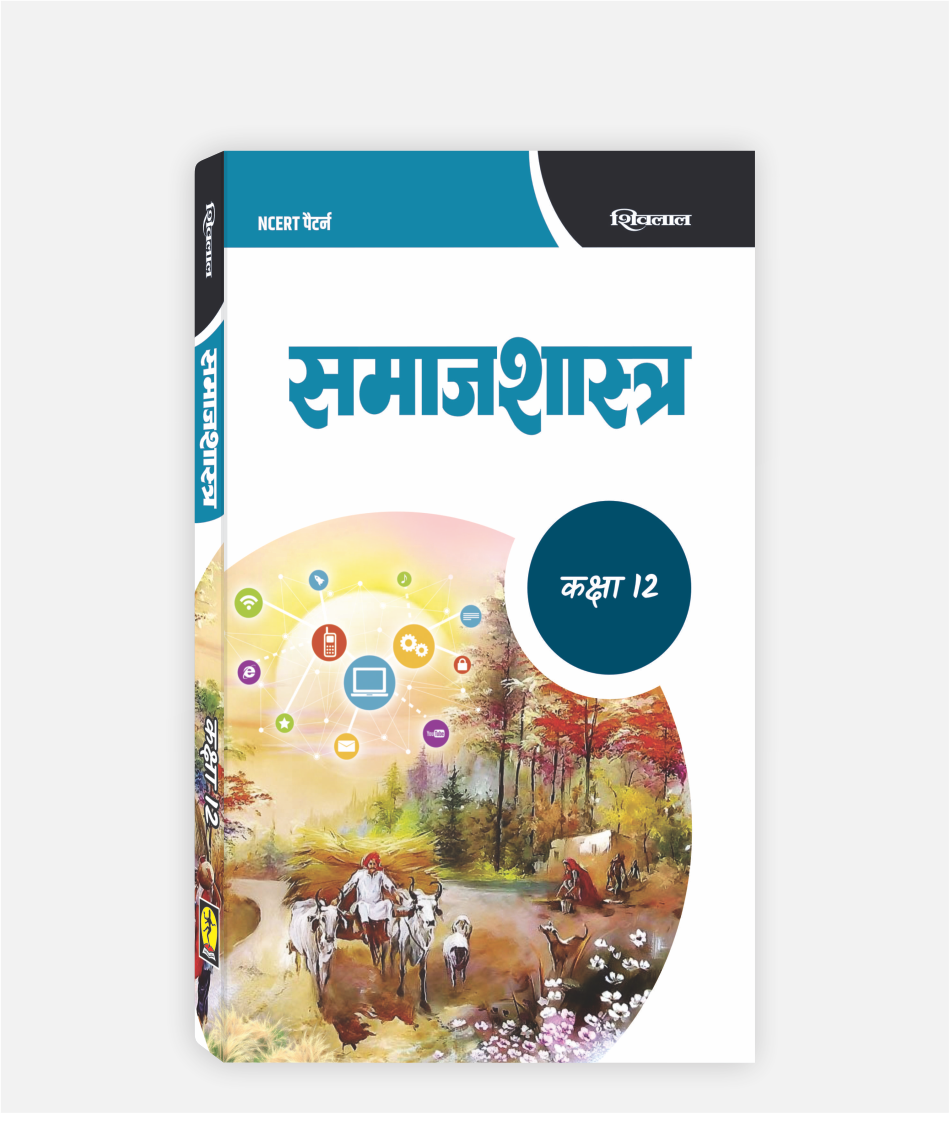 Samajshastra Textbook Class 12