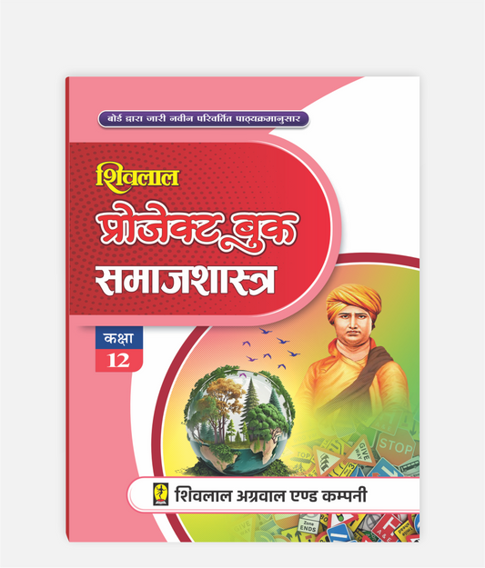 Samajshastra Project Book Class 12
