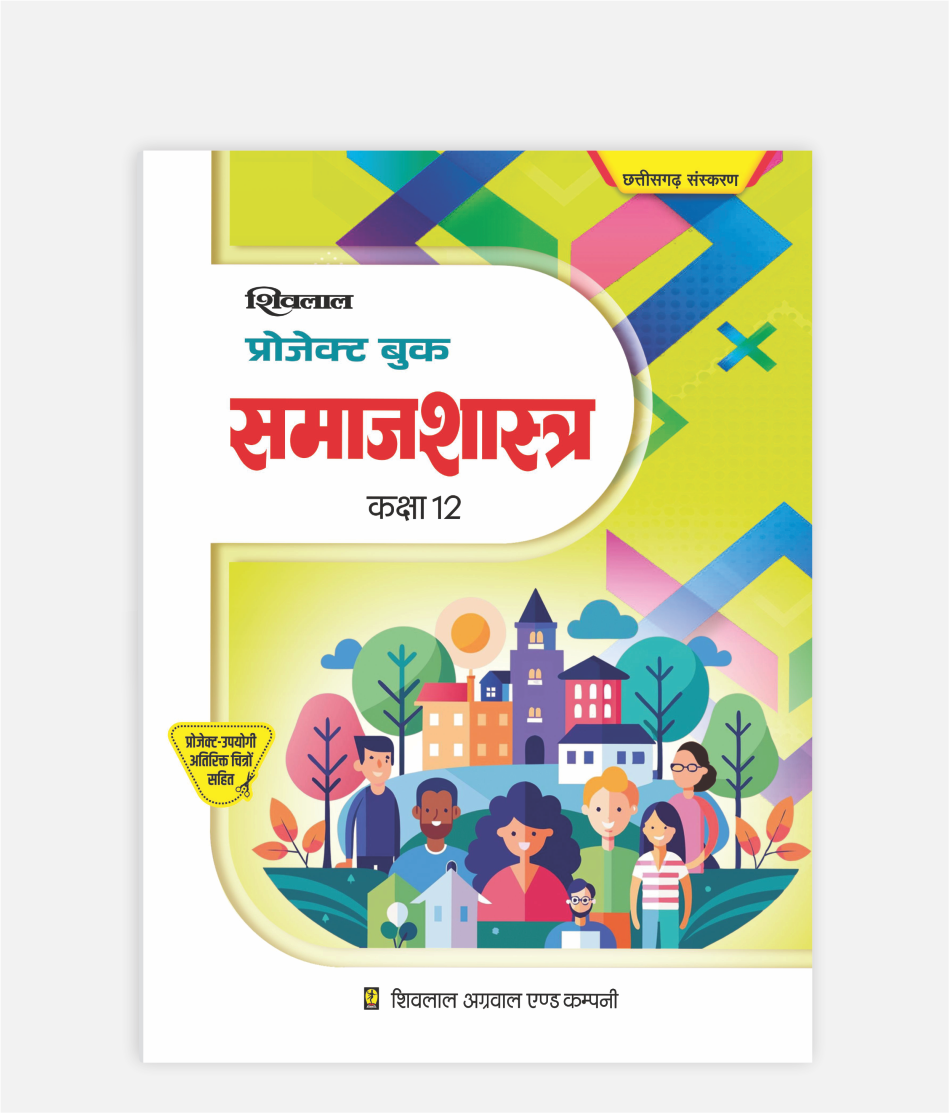 CG Board Samajshastra Project Book Class 12