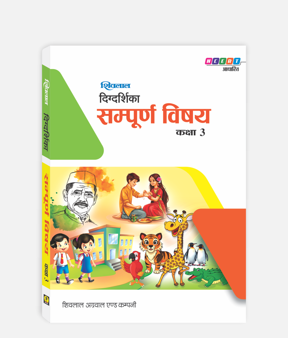 Sampurna Vishay Digdarshika Class 3