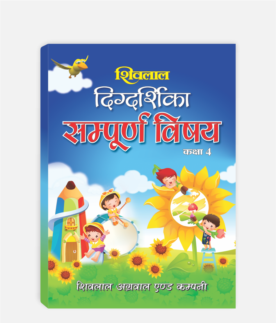 Sampoorna Vishay Digdarshika Class 4