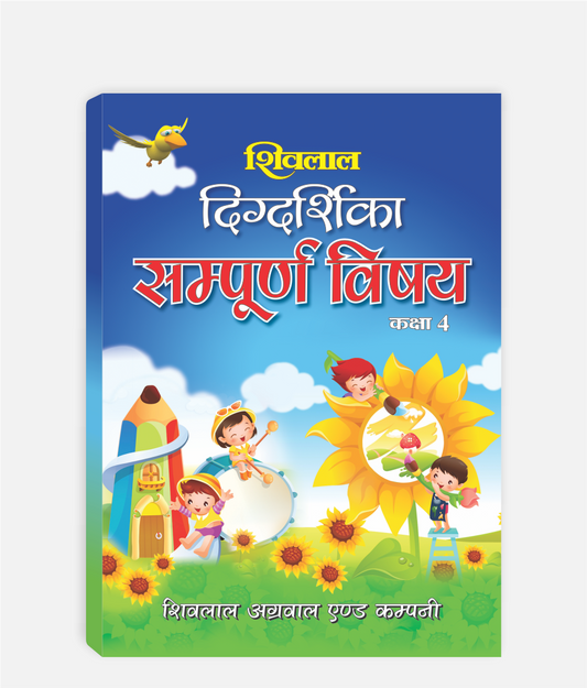 Sampoorna Vishay Digdarshika Class 4