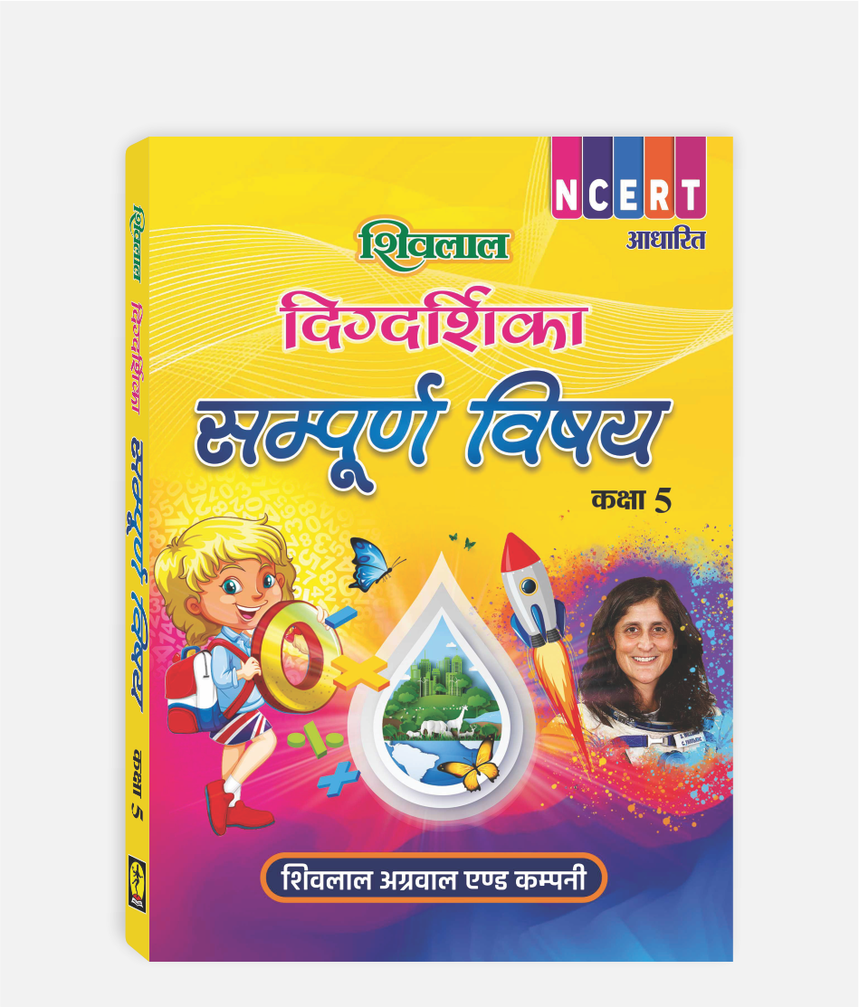 Sampoorna Vishay Digdarshika Class 5