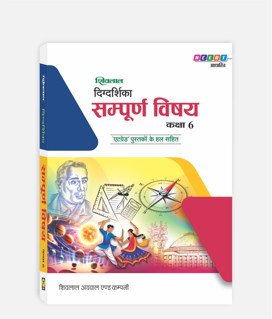 Sampoorna Vishay Digdarshika Class 6