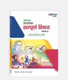 Sampoorna Vishay Digdarshika Class 6