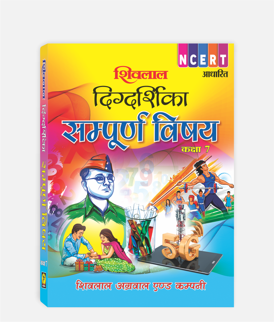 Sampoorna Vishay Digdarshika Class 7