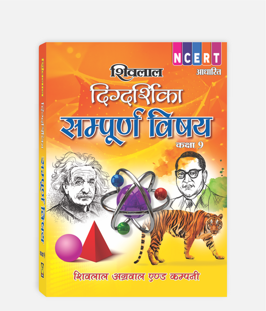 Sampoorna Vishay Digdarshika Class 9