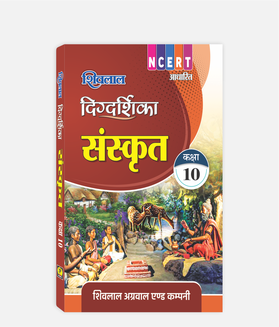 Sanskrit Digdarshika Class 10