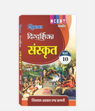 Sanskrit Digdarshika Class 10