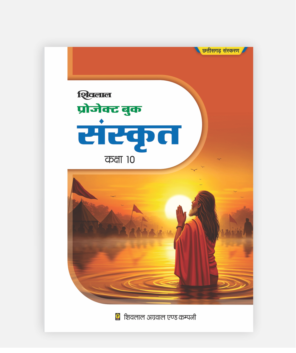 CG Board Sanskrit Project Book Class 10