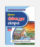 Sanskrit Project Book Class 10
