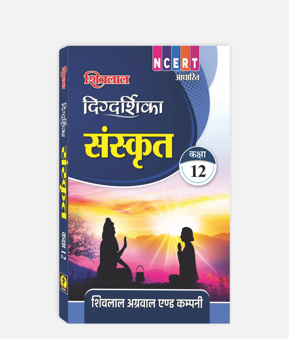 Sanskrit Digdarshika Class 12