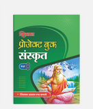 Sanskrit Project Book Class 8