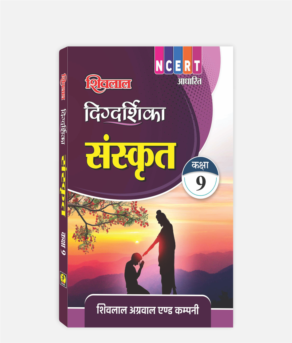 Sanskrit Digdarshika Class 9