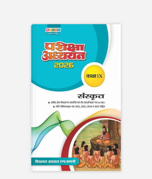 Sanskrit Pariksha Adhyayan Class 9
