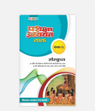 Sanskrit Pariksha Adhyayan Class 9