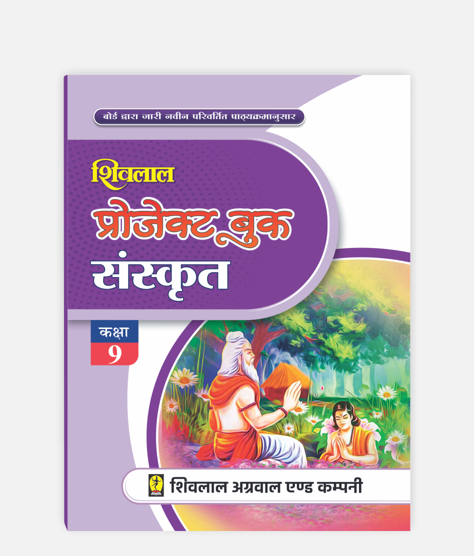 Sanskrit Project Book Class 9