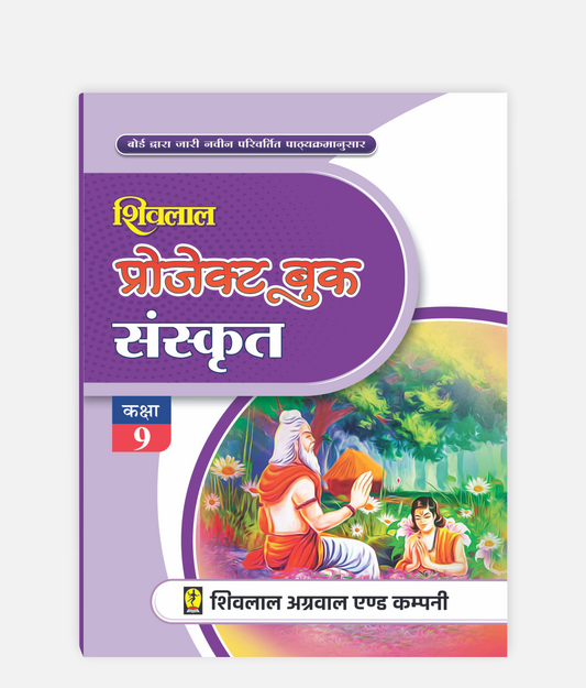 Sanskrit Project Book Class 9