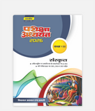 Sanskrit Pariksha Adhyayan Class 8