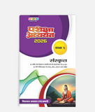 Sanskrit Pariksha Adhyayan Class 10