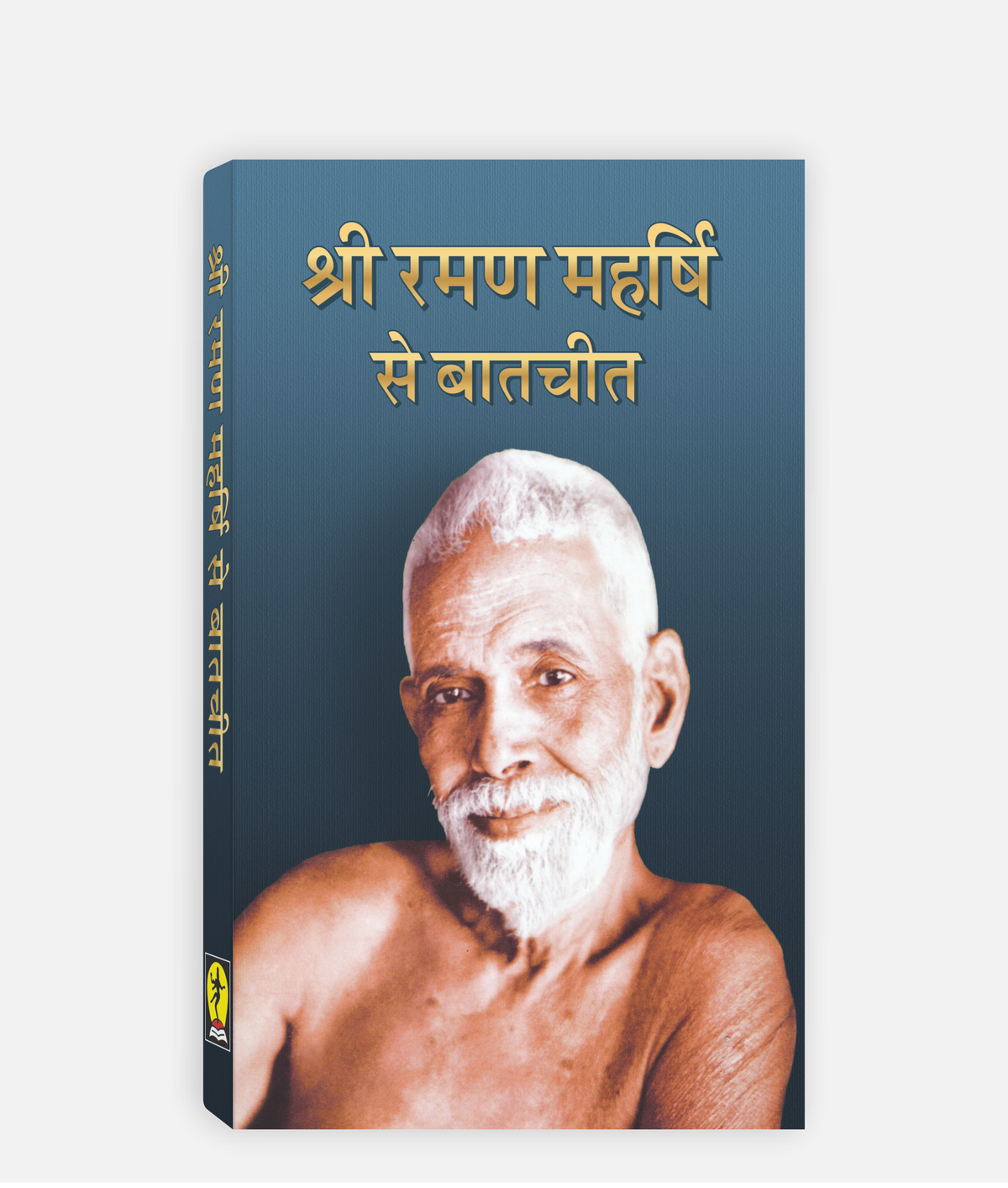 Shri Raman Maharshi Se Baatcheet