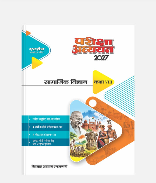 Samajik Vigyan Pariksha Adhyayan Class 8