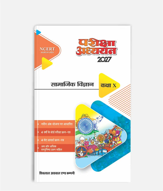 Samajik Vigyan Pariksha Adhyayan Class 10