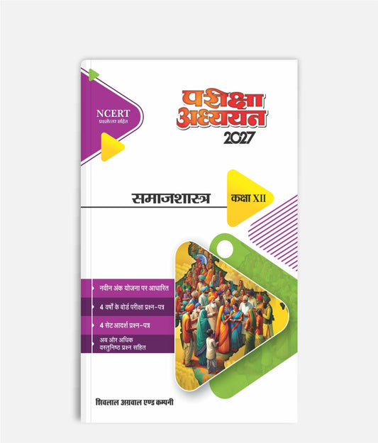 Samajshastra Pariksha Adhyayan Class 12