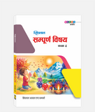 Sampurna Vishay Digdarshika Class 4