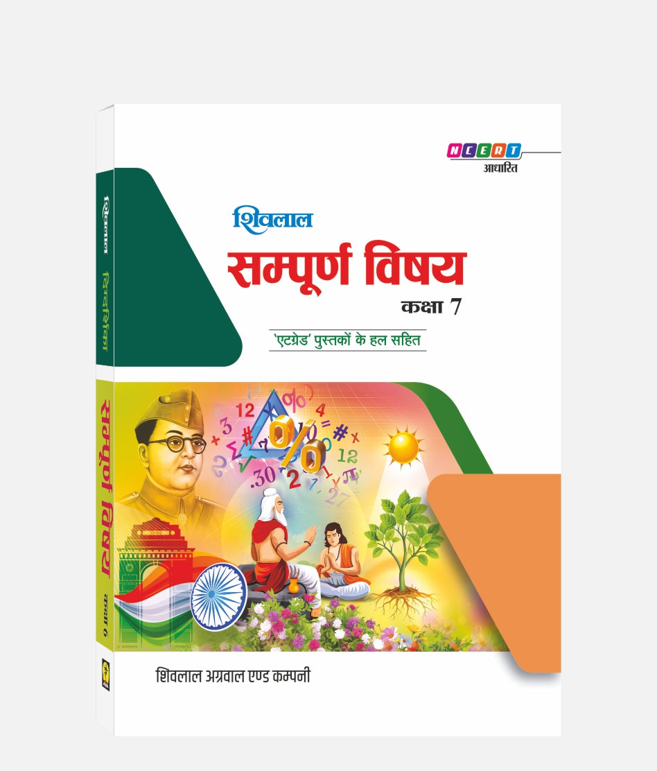 Sampurna Vishay Digdarshika Class 7