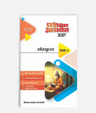 Sanskrit Pariksha Adhyayan Class 10
