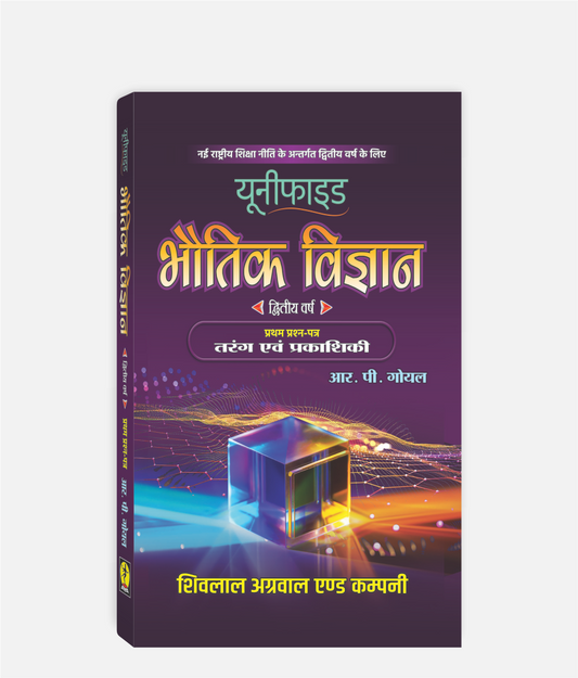 Bhautik Vigyan Unified | 2nd Year | First Paper | MP University