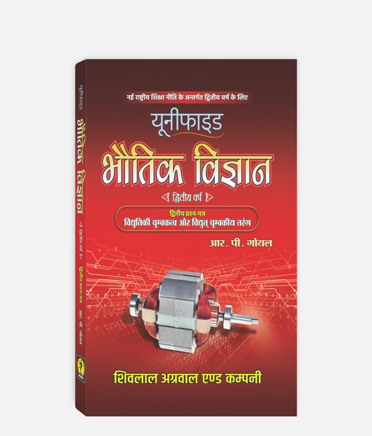 Bhautik Vigyan Unified | 2nd Year | Second Paper | MP University