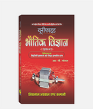 Bhautik Vigyan Unified | 2nd Year | Second Paper | MP University