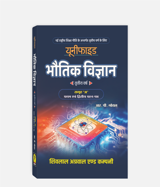 Bhautik Vigyan Unified | 3rd Year | Group A | MP University