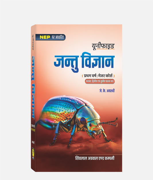 Jantu Vigyan Unified | 1st Year | Major Course | MP University