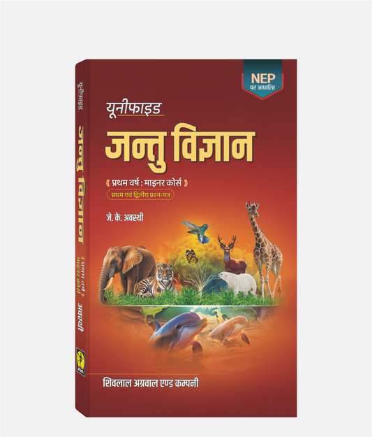 Jantu Vigyan Unified | 1st Year | Minor Course | MP University